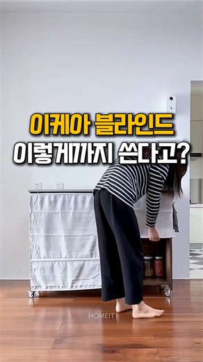 IKEA No-Drill Blind Hidden Uses #NoDrillBlind #IKEA #IKEAFinds #HomeDecor #InteriorDesignTips