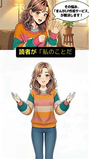 まんがLP作成サービス #まんがLP #マンガ #まんが作成