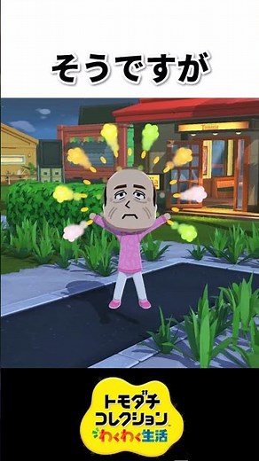 【トモコレわくわく生活】ミニゲームの小ネタ5連発