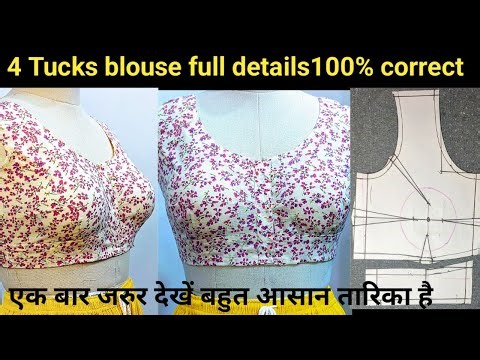 4 Tucks blouse cutting and stitching का साही तारिका/ 4 Dart blouse with belt cutting and stitching