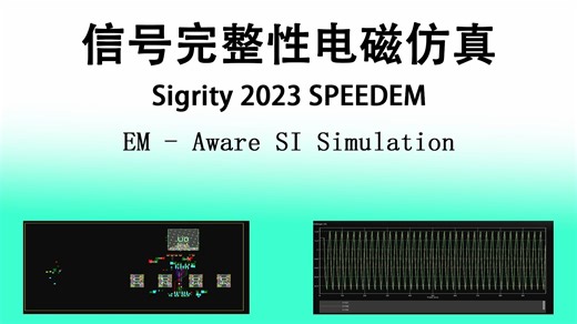 Sigrity SPEEDEM仿真教程：EM-Aware SI Simulation信号完整性电磁仿真
