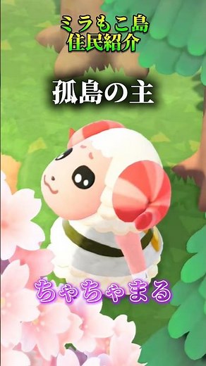 【あつ森】自分の島の住民紹介！#あつ森 #どう森 #どうぶつの森 #ランキング #ちゃちゃまる #ジュン #ブーケ #ミッチェル #住民厳選 #離島ガチャ #ニンテンドー