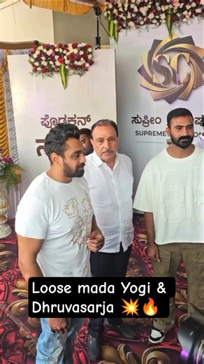 Dhruvasarja & Loose Mada yogi 🔥💥 #dhruvasarja #loosemadayogesh #kannada #kannadashorts