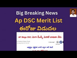 LIVE: AP DSC 2025 Merit List Released Today | District Wise Selection List Certificate Verification
