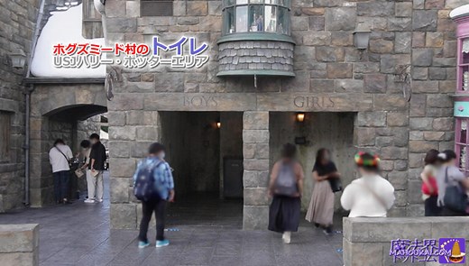 【隠れスポット】嘆きのマートル のトイレ｜ USJ 「ハリー・ポッター エリア」 トイレの場所 2か所 ホグワーツの女子トイレに住む幽霊 『嘆きのマートル』に会いに行こう♪