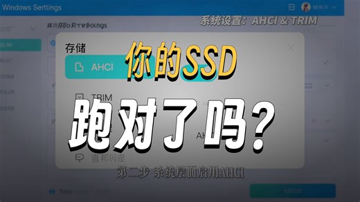 固态硬盘（SSD）的终极优化与避坑指南