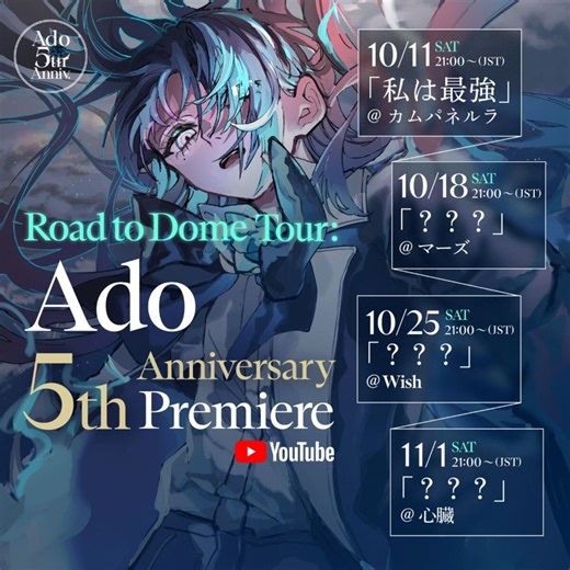 Ado、メジャー・デビュー5周年記念しライヴ映像4週連続プレミア公開決定。明日10/11は「私は最強」公開