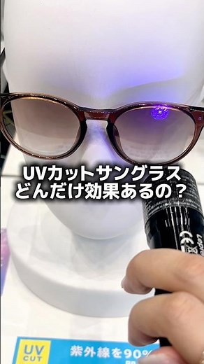 [Verification] How effective are UV-cut glasses at protecting against sunburn? #Workman #SunburnP...