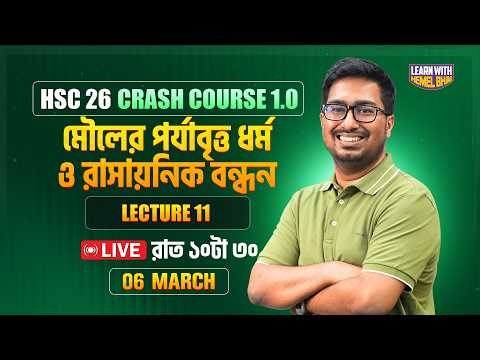 Lec-11: d ব্লক মৌল, জটিল যৌগ Part-01