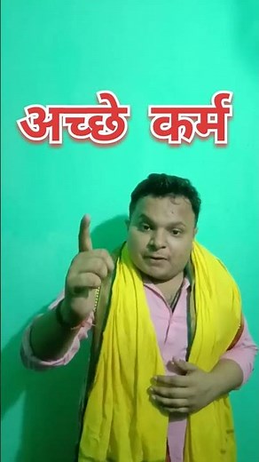 🙏🚩शुभ व अच्छे कर्म करना चाहिए ताकि वह सुख प्राप्त करे#shortsfeed #shorts #viral #video#live#like