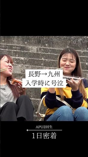 【1日密着】長野から九州へ。入学時に号泣。一般選抜で合格したAPU２回生の1日 #apu #interview #大学生活