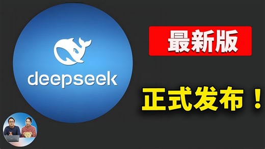 DeepSeek V3.2 正式发布！免费开源，性能硬刚 Gemini 3.0 Pro！实测 本地部署｜零度解说
