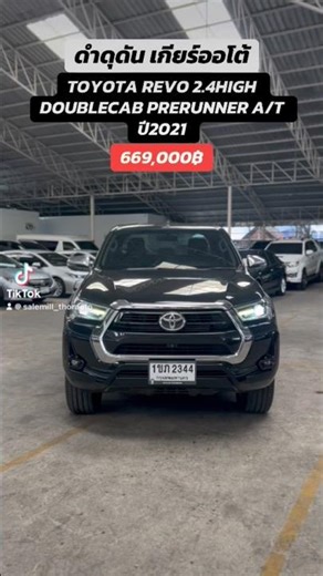 Preview of used Revo. Call 086-347-5341, Salesperson Mill. #usedcars #usedpickup #usedvehicles