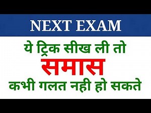 Hindi grammar | Video Lecture - Class 10