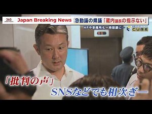 【批判殺到】福岡県議会で“採決中止”の動議！蔵内議長の元秘書・林県議に怒りの声…HP・事務所も閉鎖の異常事態