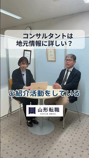 【質問】コンサルタントは地元情報に詳しい？