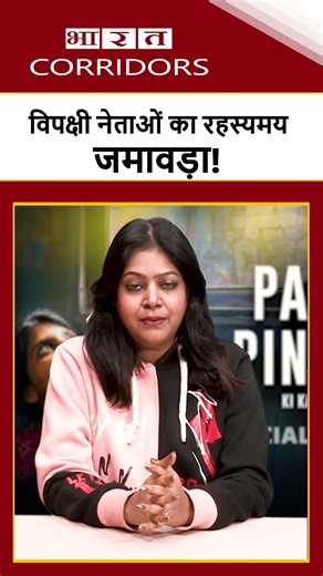 Mysterious gathering of opposition leaders! #shorts