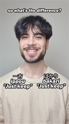 一方 (ippou) VS ばかり (bakari) - Two ways of expressing a constant change in Japanese