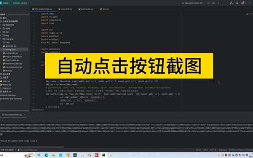 python自动点击按钮截图且添加文字