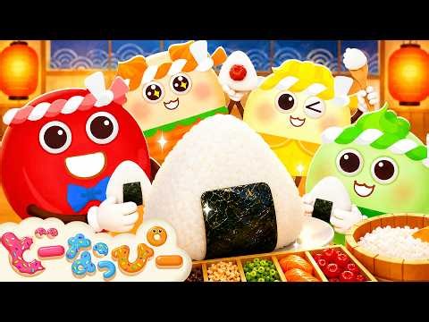 食育♩おにぎり ぎゅっぎゅっぎゅ！🍙｜手遊びソング｜いっしょに作って踊ろう♪｜ベビーどーなっぴー｜うたアニメ｜知育｜どーなっぴー【公式】