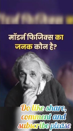 Father of modern physics #ssc #gk #study #education