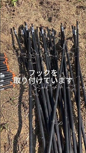 電気柵設置の準備 #shorts