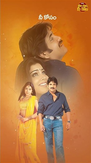 #Neekosam #Nenunnanu #Nagarjuna #ShriyaSaran #ShreyaGhoshal #MMKeeravani #Shorts #YTShorts #Songs