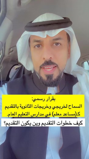 مساعد معلم: كل ما تود معرفته عن فرص التقديم