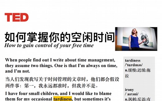 TED精读| 如何掌握你的空闲时间