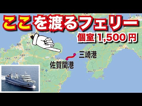 【フェリー旅】個室で安心フェリー旅！国道九四フェリー 格安個室利用！ 航行70分間の船旅 四国から九州へ最短航路！【フェリーで日本一周】【日本一周 船の旅】