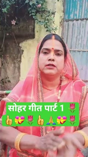 #vairalshort #viralvideo #bhojpuri #geet #subscribe #comment #like