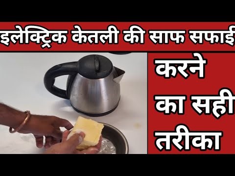 how to clean electric kettle ki safai kaise kare cleaning pani garam karne wala jag kaise saaf karen