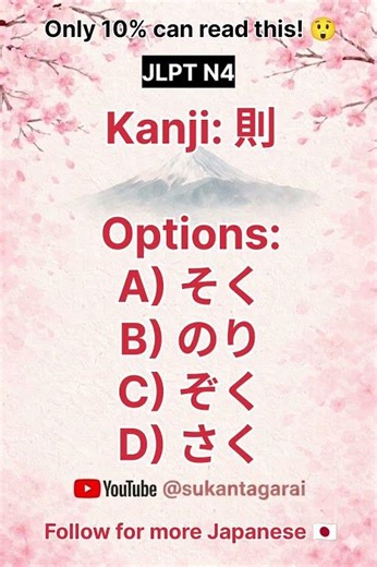 Only 10% Can Read This! JLPT N4 Kanji Test 🇯🇵