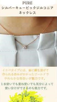 【イエベタイプに似合うジュエリーの特徴をご紹介！】イエベさんにおすすめネックレス３選 #nekuレメ ＃ネクレメ #アクセサリー #ネックレス #プチ知識 #イエロー ＃ピンク