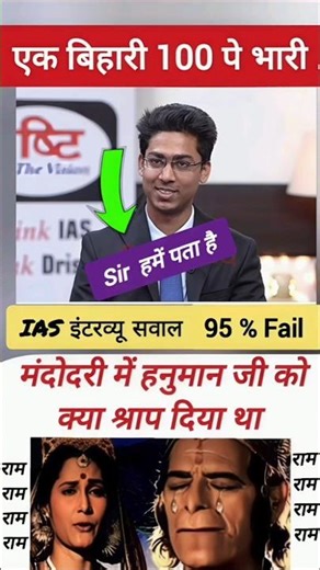 IAS Interview सवाल 🤔 | #shorts