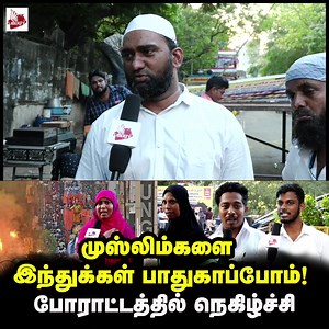 596K views · 25K reactions | வெறுப்பை விதைக்கும் பாஜக! கொந்தளித்த மக்கள்! | Tntj | Bjp | Rss | Rama Navami | #libertytamil #libertytamilinterview #tntj #tntj_socialactivities #rssindia #bjpindia #ramanavami2023 #modi #narendramodi #amitshah #jpnadda #bagalore #OrganizationofIslamiccooperation #oic #bihar #tejashwiyadav #islamophobia #islamophobia_in_india #aljazeera | Liberty Tamil | Facebook