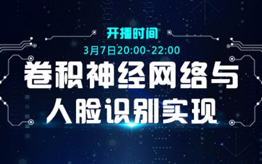 卷积神经网络与人脸识别实现