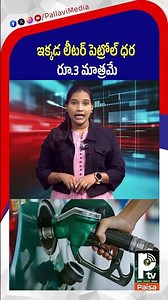 Petrol Costs Only $0.03 a Liter Here | Cheapest Petrol | Petrol Price Today | PTV Paisa