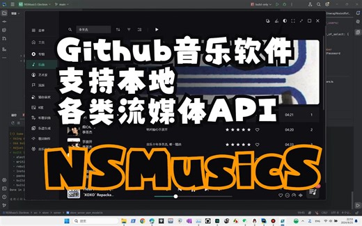 【Github】 NSMusicS v1.0.0版本更新(四)，现已支持navidrome，后续兼容更多流媒体API