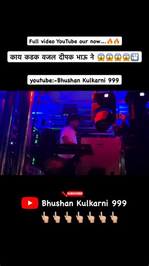 Bhushan_Kulkarni  on Instagram: "O balma song full YouTube:- Bhushan Kulkarni 999 chek now🎦🎦🙏🏼🔥🔥❤️❤️❤️#trendingreels❤️ #dipakbandgalangi #viralvídeos #obalna #viral https://youtube.com/@bhushankulkarni09?si=qj73P5gb_m5h-r_f"
