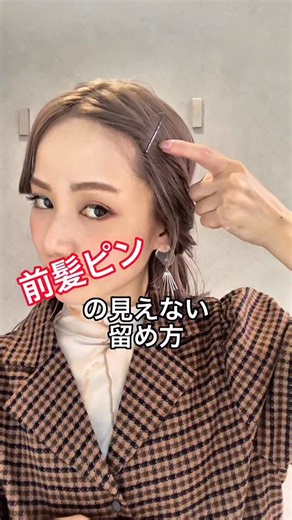 Kasumi Kimura on Instagram: "ピン留め悩んでた方に❣️ この方法だと前髪止める時のピンが見えないよ☺︎ ちょっとしたコツだけどこれしただけで見え方全然違うよ😍✨ #ヘアアレンジ #セルフヘアアレンジ #時短ヘア #ロングヘア"