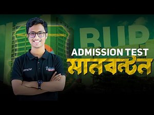 BUP Admission Test Marks Distribution || BUP ভর্তি তথ্য ২০২৪ || মানবন্টন || BUP admission