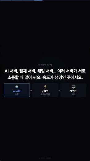 gRPC 30초 완성