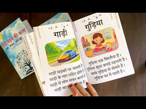 Hindi Reading Practice Book for Kids. Includes Words , Sentences, Poems and Passages.