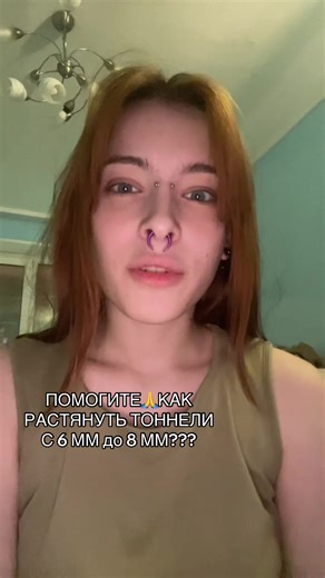 Guide to Stretching Piercings from 6mm to 8mm