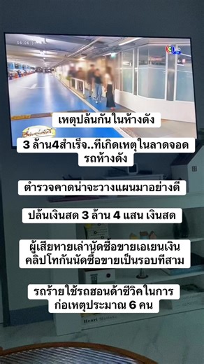 Arisa I-benman | เริ่มต้นข่าวครึ่งปีหลัง68 ด้วยข่าวปล้นกันเลย😌 #ปล้นเงินสด #ห้างดัง #ข่าวเช้า #เรื่องเล่าเช้านี้ #ข่าววันนี้ #ฟีด #new | Instagram