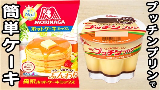 炊飯器で作る簡単プリンケーキレシピ