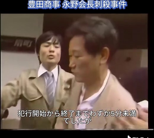 豊田商事事件の衝撃映像と歴史