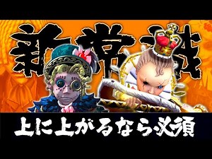 【新常識】知らなきゃ損です！今すぐ使える脱中級者テクニックたち【第五人格 / IdentityV】