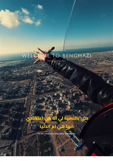 ‏رباية الذايح #بنغازي 🇱🇾❤️